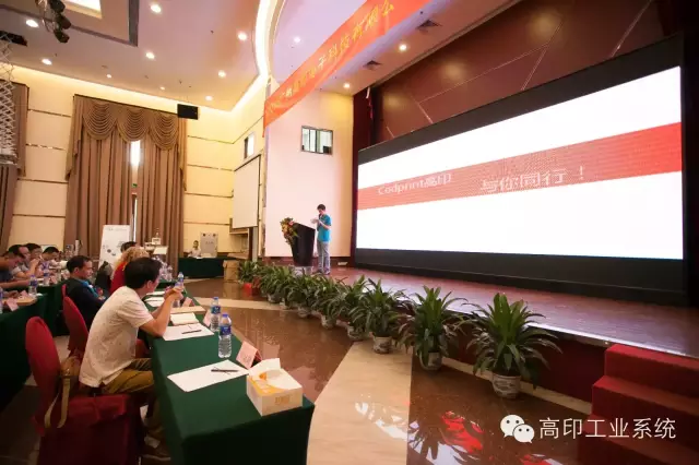 高印行业交流会12.png