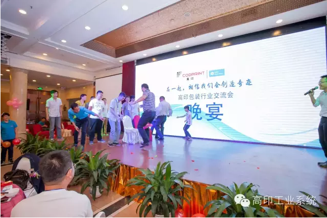 高印行业交流会20.png