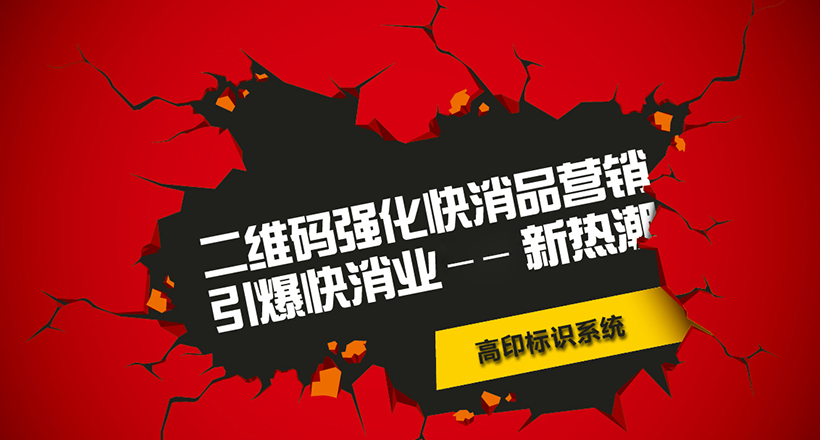 营销二维码赋码