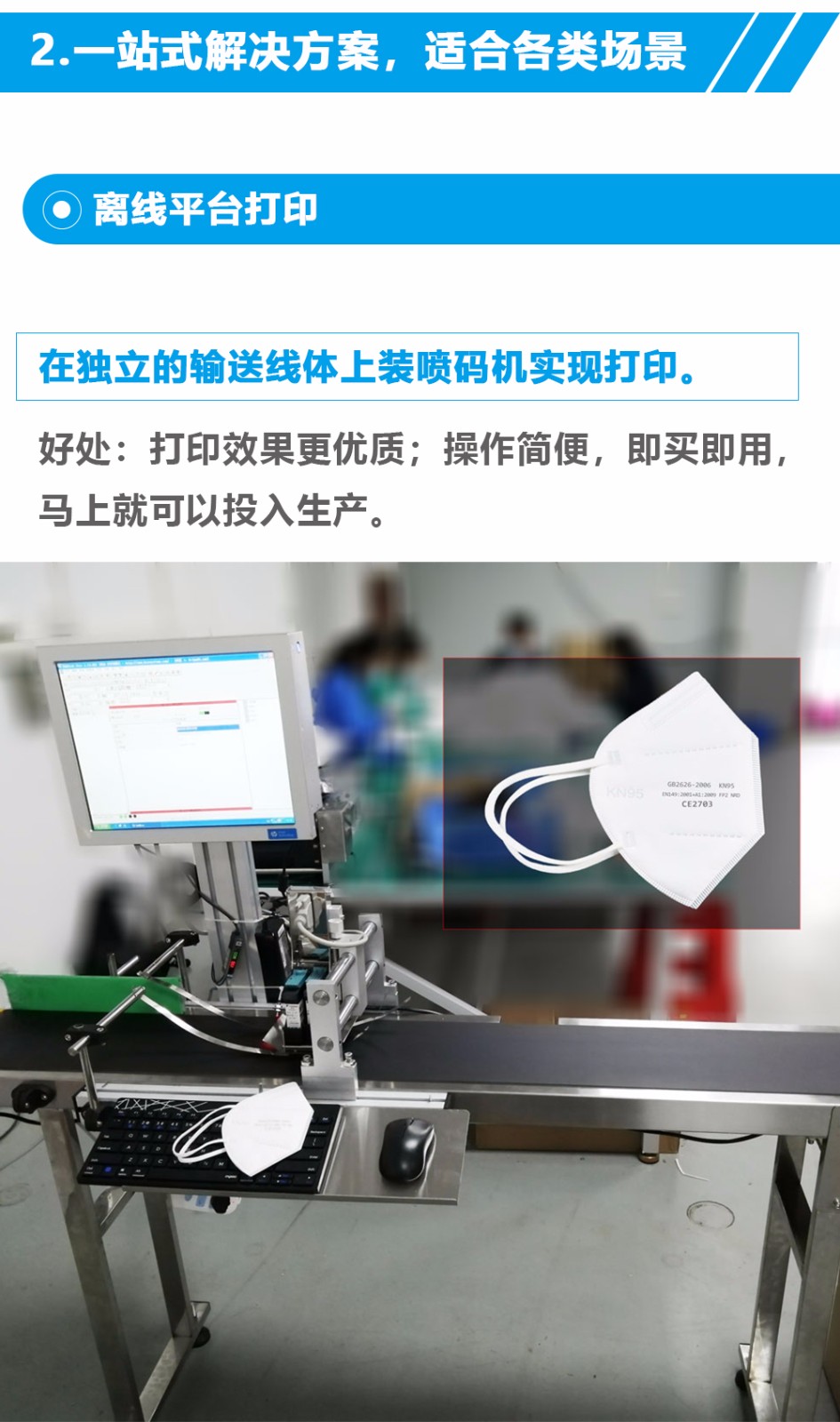 口罩喷码机