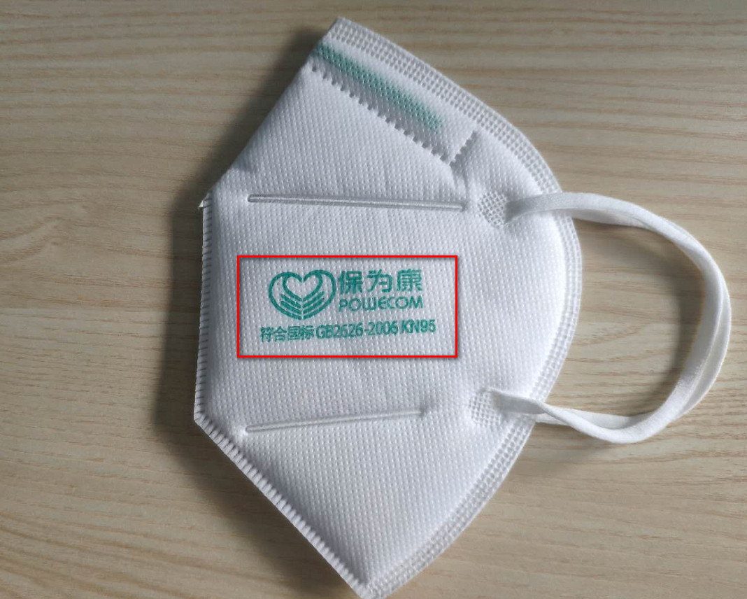 口罩一物一码标识 口罩一物一码标识