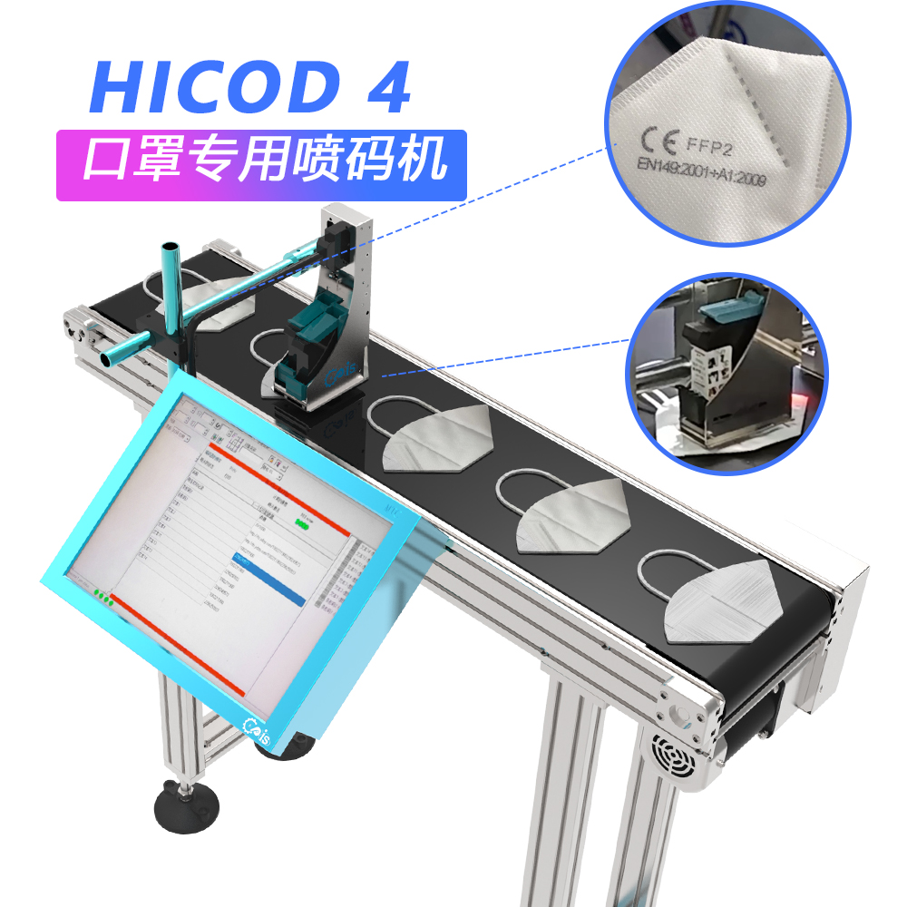 口罩喷码机 口罩喷码机