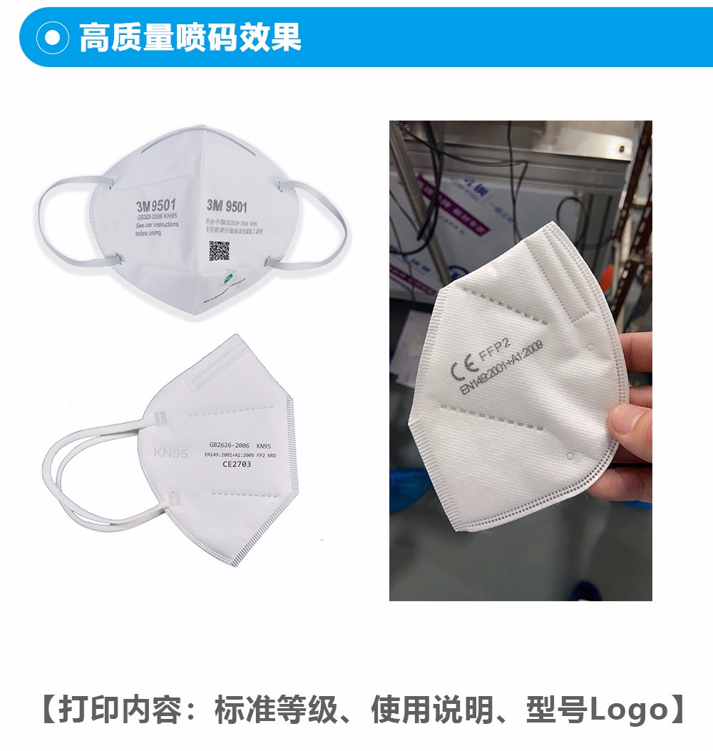口罩喷码机