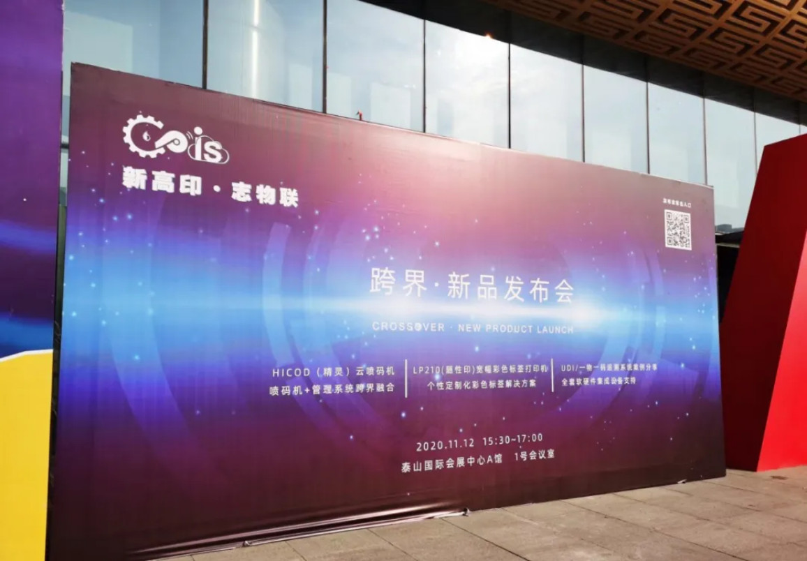 高印·Hicod精灵云喷码机 高印·Hicod精灵云喷码机