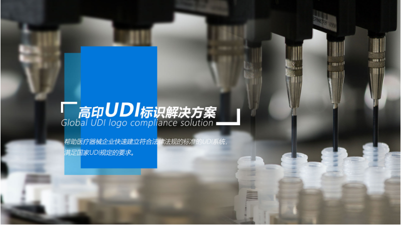 医疗器械UDI标识 医疗器械UDI标识